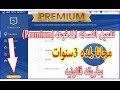 سارع بالحصول على تفعيل النسخه المدفوعه مجانا لمده 3سنوات بطريقه قانونيه من-360 security premium