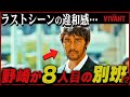 【VIVANT】最終話 あのシーンから野崎は別班だった！？気になるは発言が野崎の別班説を裏付けることに！！！【日曜劇場】