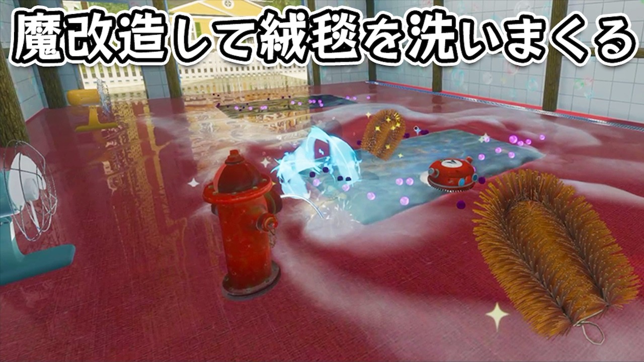 【絨毯を洗うゲーム】魔改造たわしを解放して2枚の絨毯を同時に洗いまくるインクリメンタルゲーム