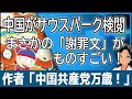 🤣 あのサウスパークが中国さんから怒られて「謝罪文」!その内容がものすごいのでご紹介します。