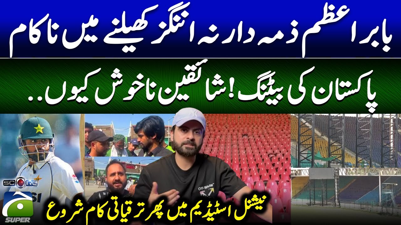 Babar failed to play a responsible innings -  National Stadium Karachi's renovation work - 𝗦𝗰𝗼𝗿𝗲