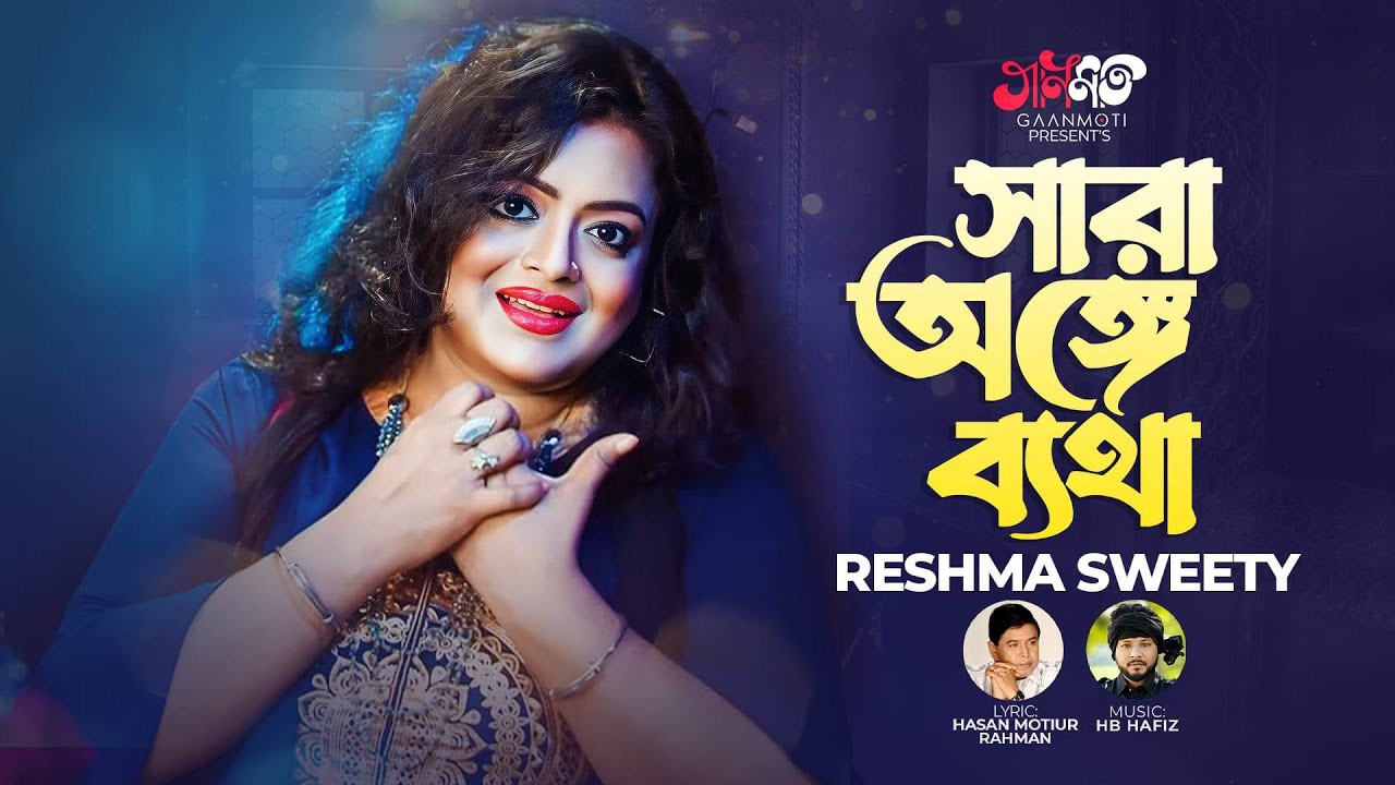 Sarah Ange Bytha Pain in the whole body Reshma Sweety Hasan Motor Rahman New Bangla Video Song