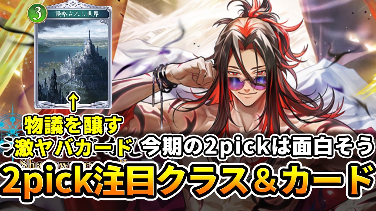 シャドばなし】第6弾2pick注目リーダー＆カードを見よう！今弾にも出