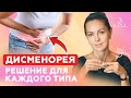 3 ТИПА БОЛИ при месячных | Как справляться с каждым типом? #аюрведа