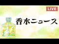 【新作紹介】今年もディプティックから新作登場！クリスマスコフレも続出【雑談】