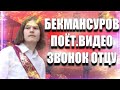 Тимур Бекмансуров. Пермский университет.БЕКМАНСУРОВ ПОЁТ ВИДЕО.стрельба в пермском университете