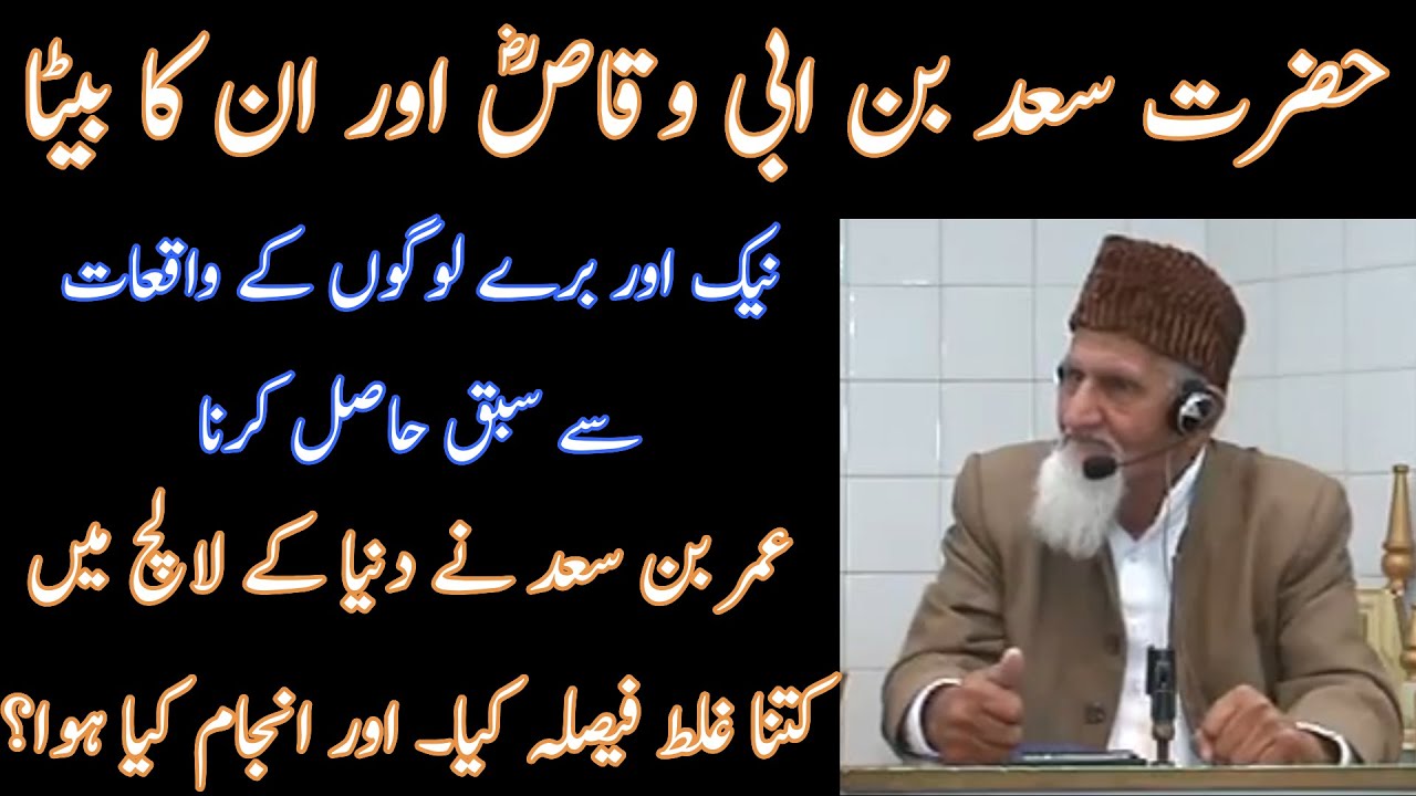 Hazrat Saad Bin Abi Waqas RA - Karbala - Molana Ishaq Madni