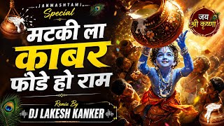 Raam Satta - Matki La Kabar Fode Ho Ram - Remix By Dj Lakesh Kanker - Kantikartik Yadav #cgsong 
