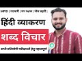 Hindi classes by sourabh sir