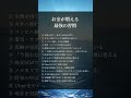 お金が増える最強の習慣　#人生好転#自己啓発#名言#名言集#格言