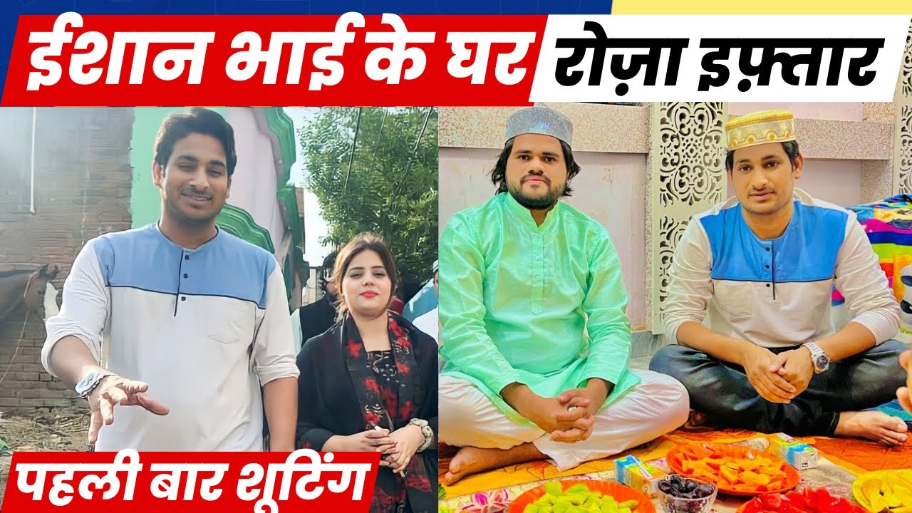 आज पहली बार शूट किया ! ईशान भाई के साथ रोज़ा इफ़्तार @ArbaazVlogs @ishaanali11