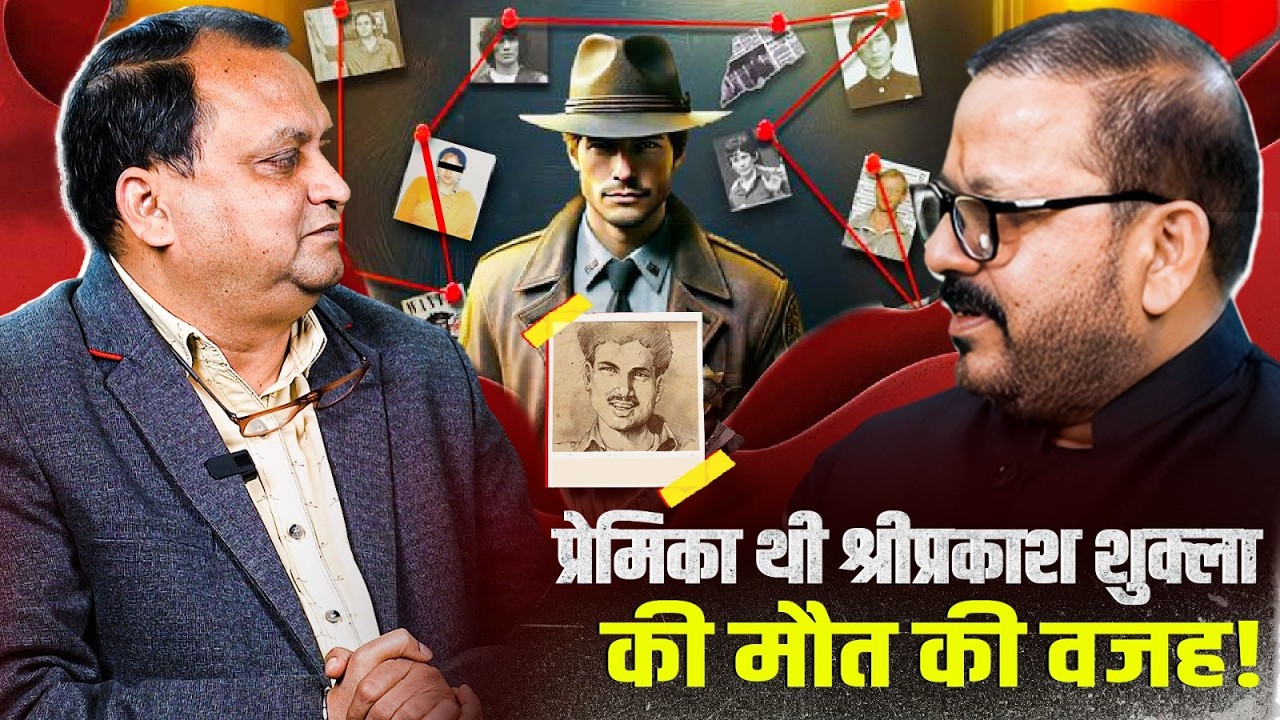 श्री प्रकाश शुक्ला एनकाउंटर का असली सच | मनीष मिश्र के बड़े खुलासे | Naval Kant Sinha | Podcast