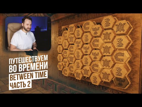 Between Time | Escape Room #2