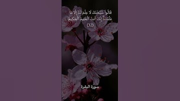 32 سورة البقرة: التلاوة المعبرة مع الترجمة الإنجليزية