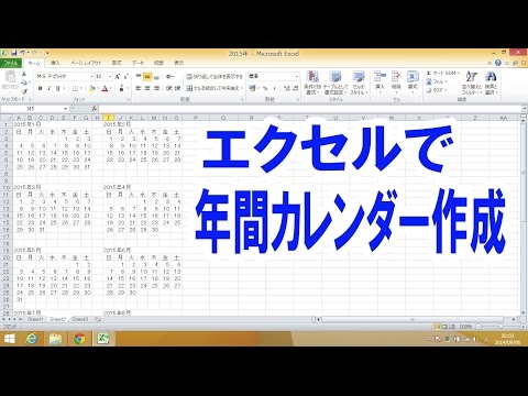 とっても簡単 エクセルで年間カレンダーの作り方 Youtube