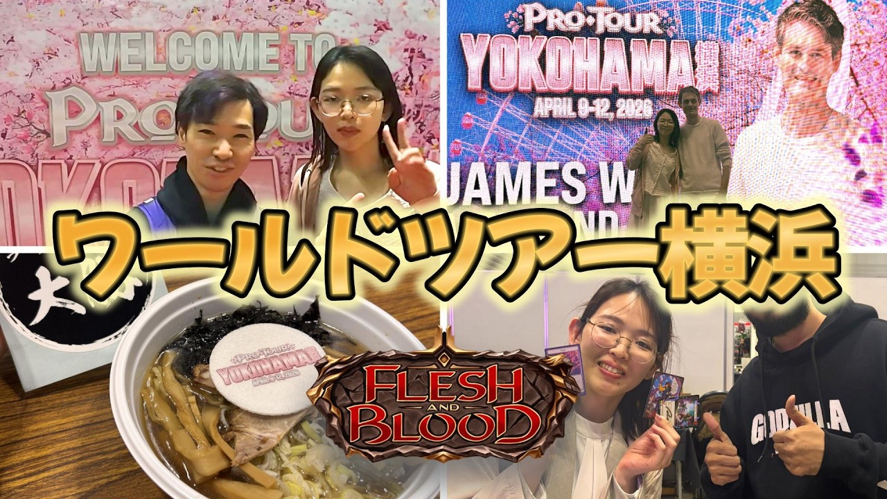 World Tour Yokohama】ワールドツアー横浜 イベントレポート
