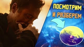 Посмотрим и разберем Трейлер #2 