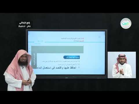 نعمة الماء القرآن الكريم والدراسات الإسلامية رابع ابتدائي