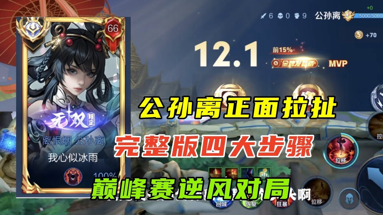 【王者荣耀】公孙离正面拉扯四步看人数，等先手，不连招，会拉扯#公孙离#射手教学#逆风局#王者荣耀 #HonorofKings #hok