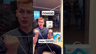 ПОМОЮ ТВОЕ ОКНО 8926285...