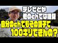 おいでやす小田、今回100ギリできなかったら、車を買う。