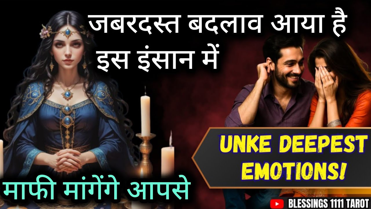 जबरदस्त बदलाव आया है ❤️ @0507  #tarot #nocontact #currentfeelings