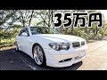【激安中古車】35万円のBMW７シリーズ買ってみたw