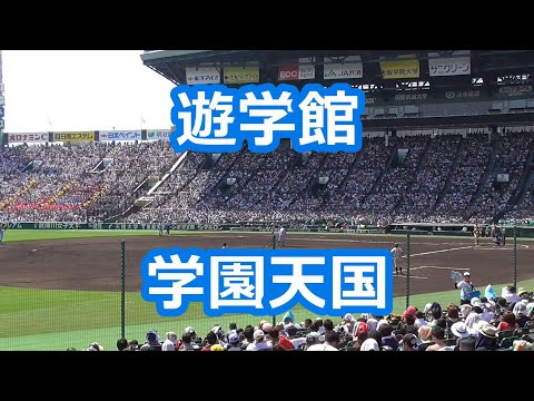 遊学館「学園天国」