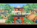 【あつ森番外編】マイデザ無しで作る案内所前🌳|マス数別島クリ|初心者向け解説🔰【ACNH/あつ森】