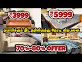 💥சோபா ₹3999| Cot+Mattress ₹5999| தயாரிக்கும் இடத்திலிருந்து நேரடி விற்பனை.