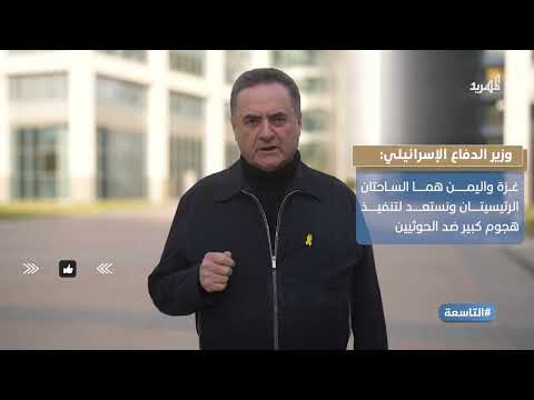 تصعيد إقليمي: إسرائيل تعلن اليمن ساحة قتال رئيسية وتُعد لهجوم