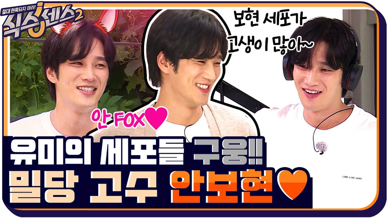 [#하이라이트#] 식센이들 밀당하는 밀당의 고수♥ 유미의 세포들 