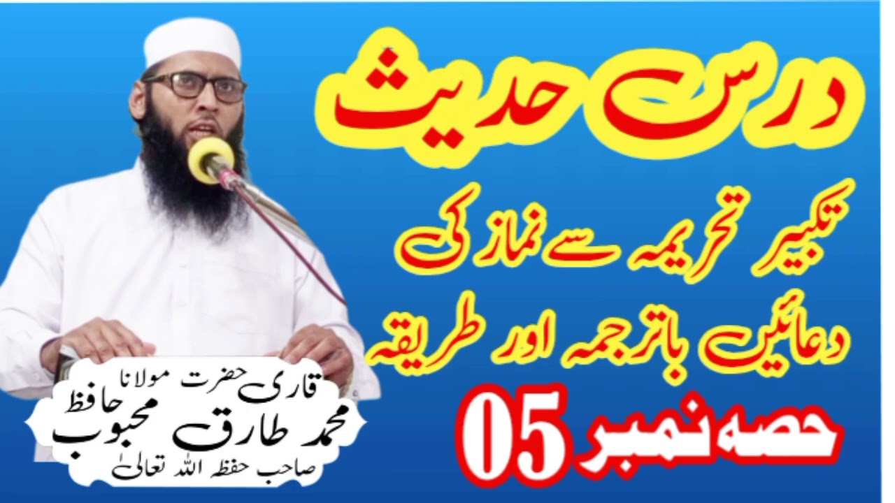 حضرت مولانا قاری محمد طارق محبوب صاحب 