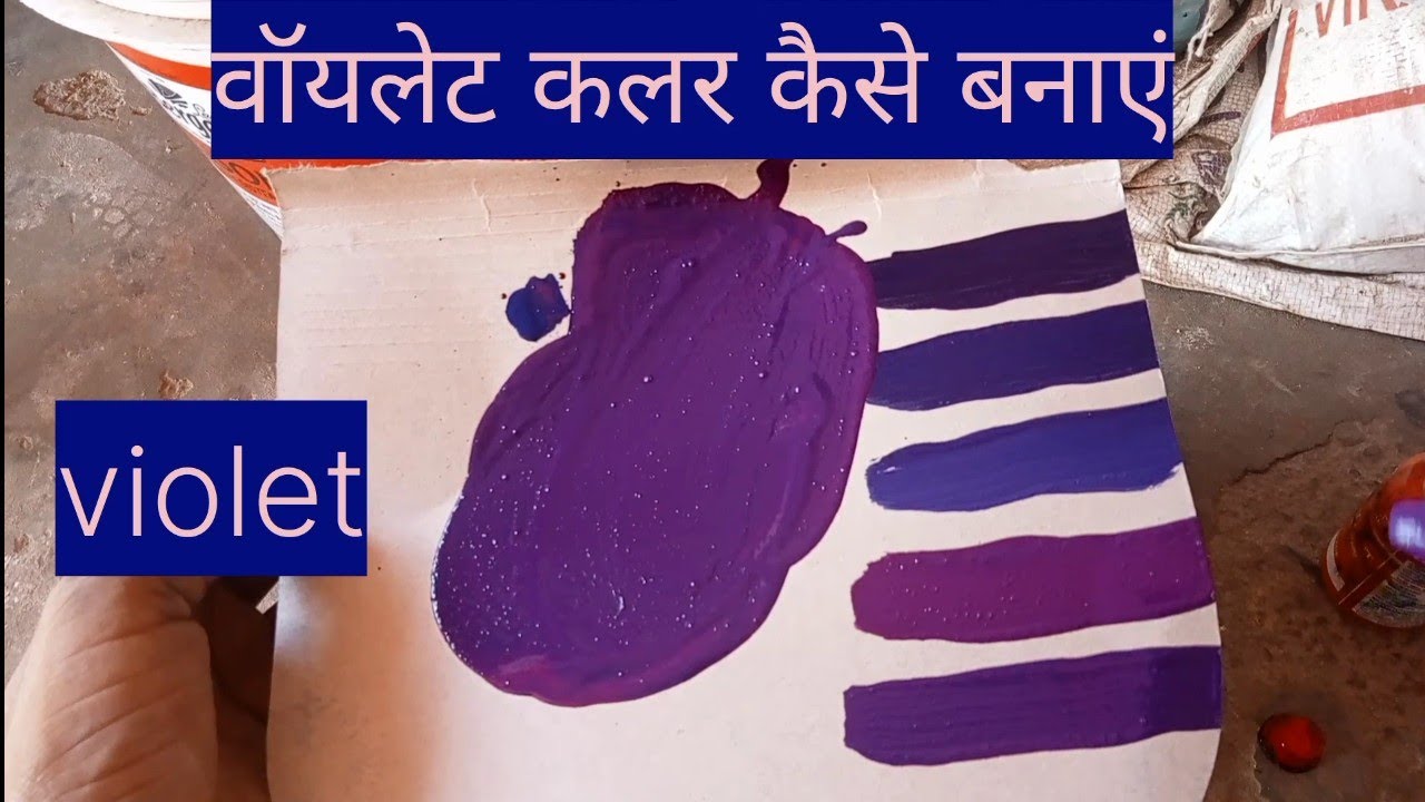 violet colour kaise banaen? violet colour/violet colour mixing YouTube