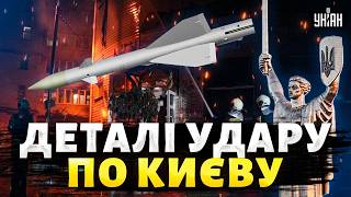 ⚡️Путін АТАКУВАВ РАКЕТАМИ Київ! ГУЧНІ УДАРИ по області. ПОЖЕЖІ та РУЙНУВАННЯ. Деталі ситуації