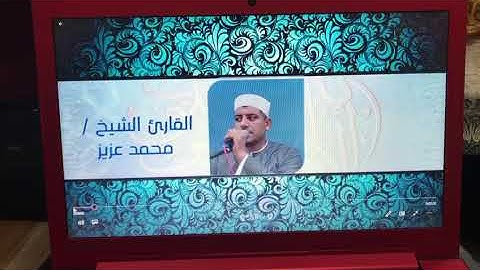 سورة طه للشيخ محمد عزيز المنياوي