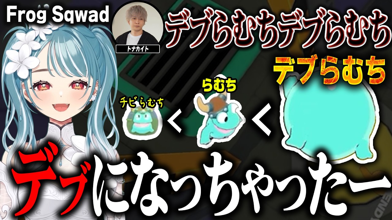 【ぶいすぽっ!】激キモ研究会　Frog Sqwad編【切り抜き】