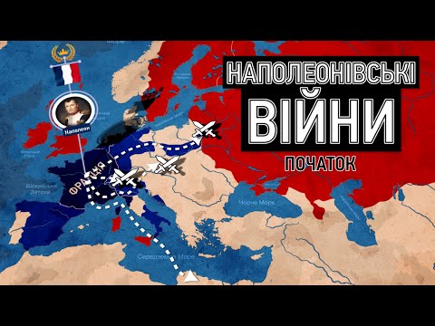 Наполеон Бонапарт: перемога