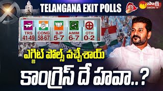Telangana Exit Polls 2023 | Telangana Assembly Elections 2023 | @SakshiTV