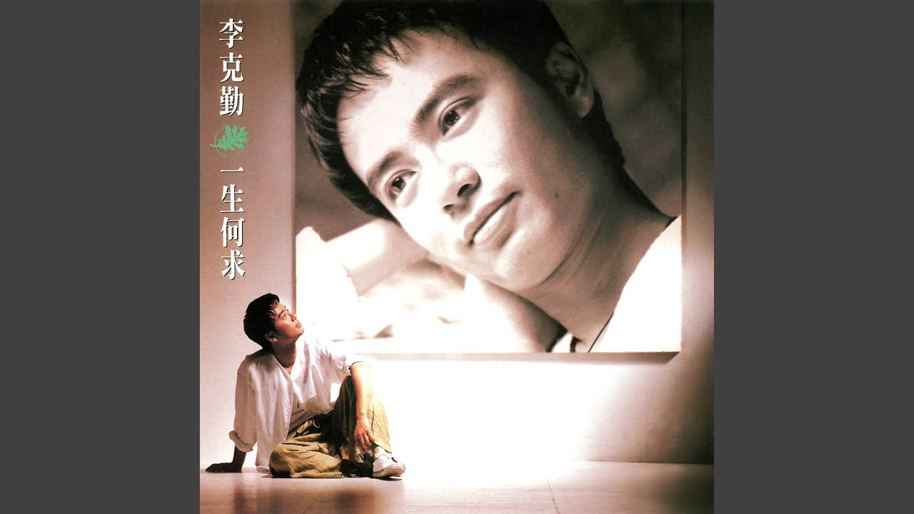 粵語原曲: 回首 - Hui Shou (Yue Yu Yuan Qu: Hui Shou)