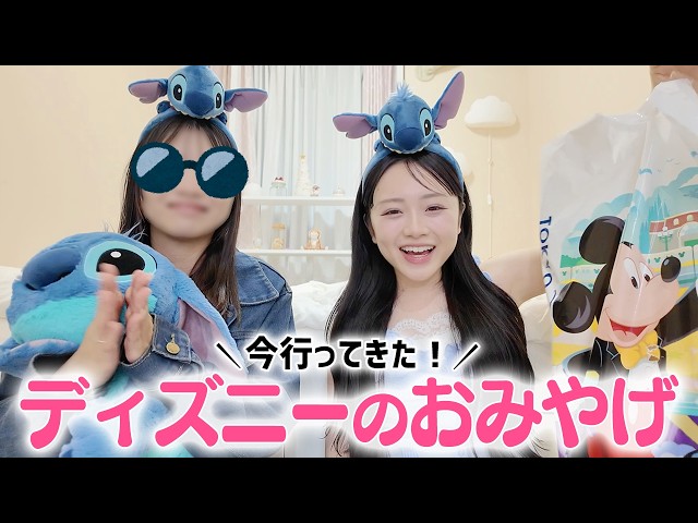 大学の友達とディズニーランド帰りの帰宅直後におみやげ紹介！これは買うべき✨