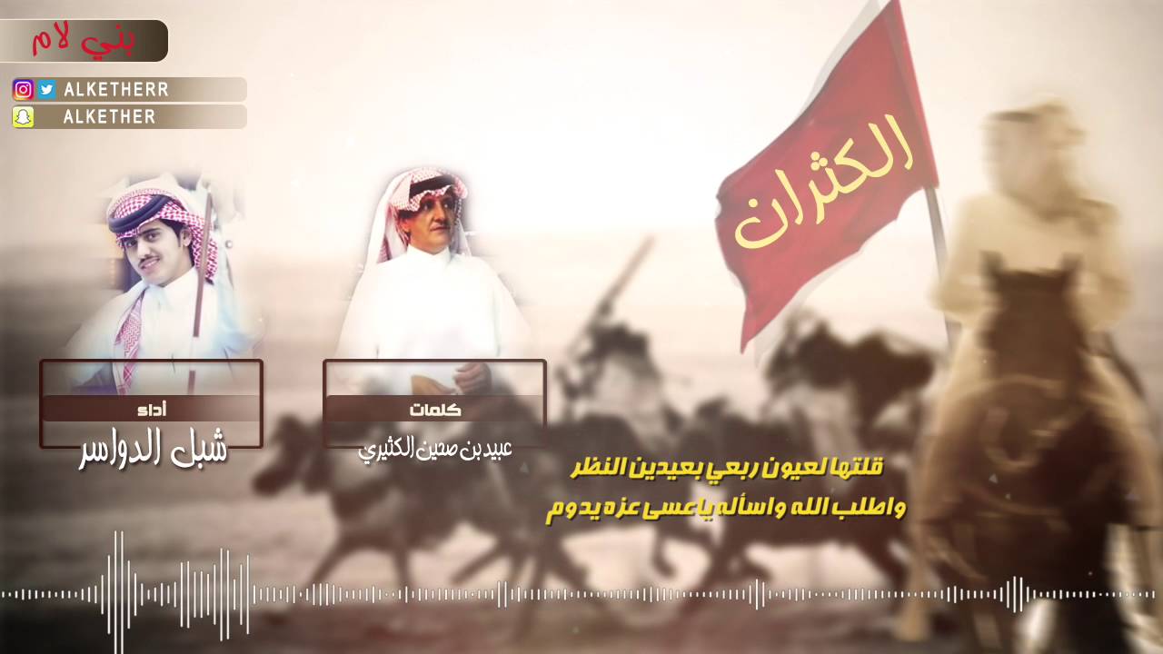 شيلة غن ياشبل الدواسر | كلمات عبيد بن صحين الكثيري | اداء شبل الدواسر| الكثران ||HD