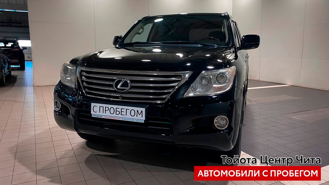 Lexus LX570, 2008 год / Автомобили с пробегом Тойота Центр Чита - YouTube