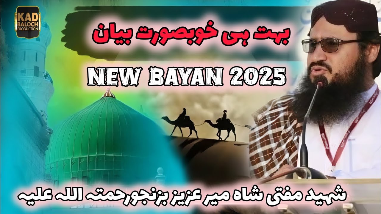 Balochi Bayan 2025.Shaheed Mufti Shahmeer aziz bezanjo RA.