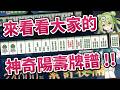 這什麼牌啊 !! 看看大家的神奇陽壽牌譜【星野Poteto | 天月麻雀】26'0611
