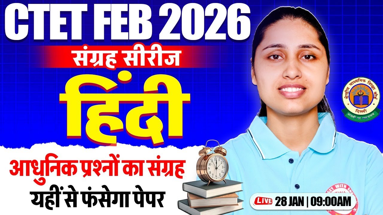 CTET FEB 2026 Hindi Marathon | Complete CTET Hindi in One Video, संग्रह सीरीज़, Hindi By Sheetal Mam