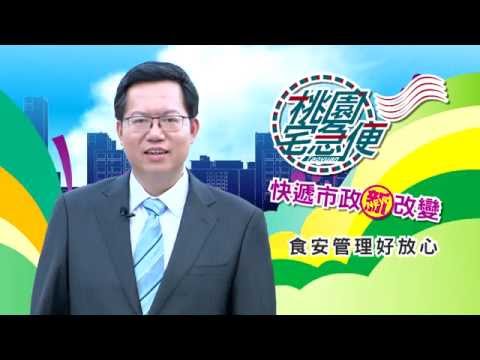 【桃園宅急便】 第1集「衛生局」 - YouTube pic