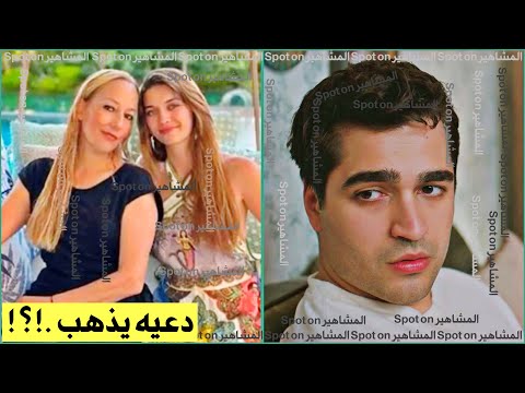 والدة افرا ساراتش اوغلو تهاجم مارت رمضان ديمير وتنصح ابنتها بالابتعاد عنه