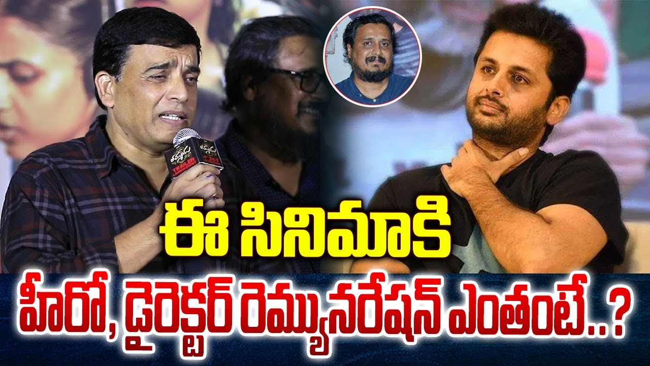 Dil Raju About Thammudu Movie Remuneration | Hero Nithin | Director Venu Sriram | 