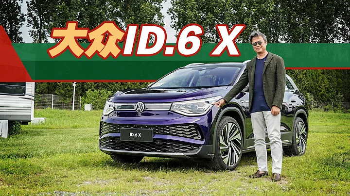 《夏東評車》ID.6 X——最便宜的三排座純電動車竟然是大眾！ - 天天要聞